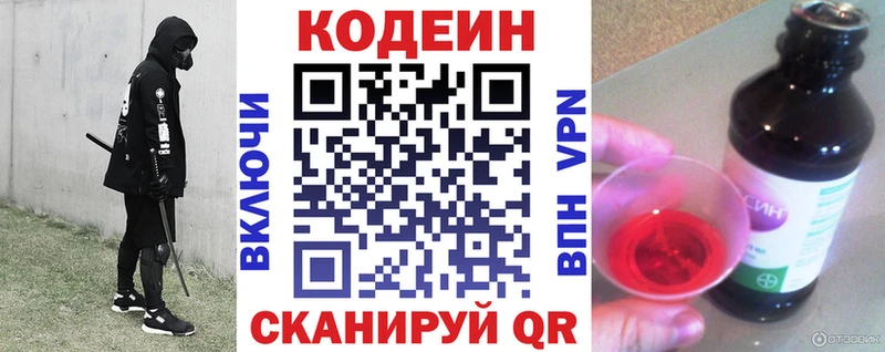 Кодеиновый сироп Lean Purple Drank  купить   Спас-Деменск 